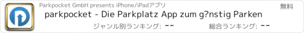 おすすめアプリ parkpocket - Die Parkplatz App zum günstig Parken