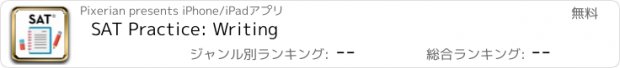 おすすめアプリ SAT Practice: Writing