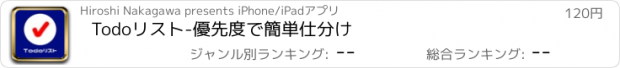 おすすめアプリ Todoリスト-優先度で簡単仕分け