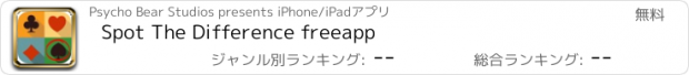 おすすめアプリ Spot The Difference freeapp