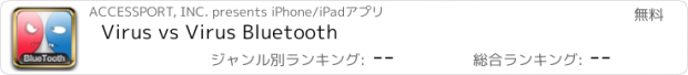 おすすめアプリ Virus vs Virus Bluetooth