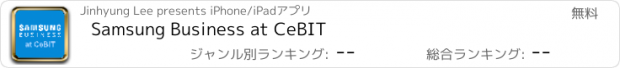 おすすめアプリ Samsung Business at CeBIT
