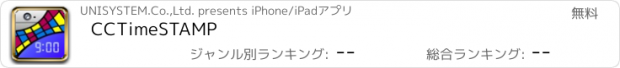 おすすめアプリ CCTimeSTAMP