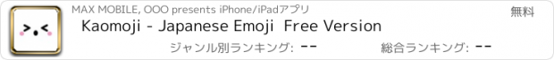 おすすめアプリ Kaomoji - Japanese Emoji  Free Version