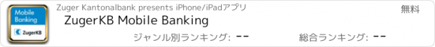 おすすめアプリ ZugerKB Mobile Banking