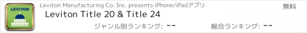 おすすめアプリ Leviton Title 20 & Title 24