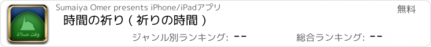 おすすめアプリ 時間の祈り ( 祈りの時間 )