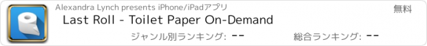 おすすめアプリ Last Roll - Toilet Paper On-Demand