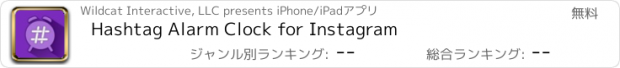 おすすめアプリ Hashtag Alarm Clock for Instagram