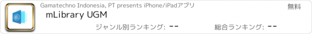 おすすめアプリ mLibrary UGM