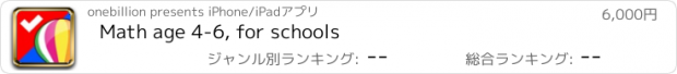 おすすめアプリ Math age 4-6, for schools