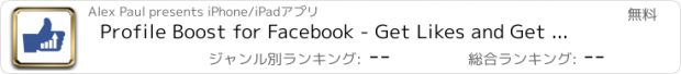 おすすめアプリ Profile Boost for Facebook - Get Likes and Get Followers for Personal Profile