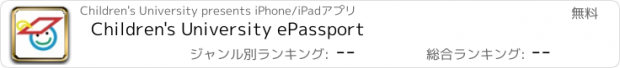 おすすめアプリ Children's University ePassport