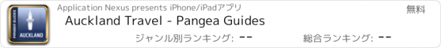 おすすめアプリ Auckland Travel - Pangea Guides