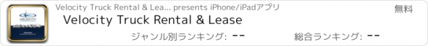 おすすめアプリ Velocity Truck Rental & Lease