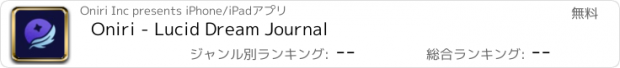 おすすめアプリ Oniri - Lucid Dream Journal