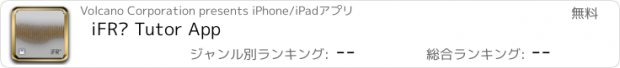 おすすめアプリ iFR® Tutor App