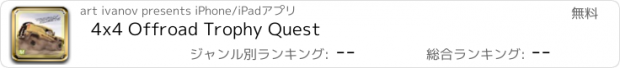 おすすめアプリ 4x4 Offroad Trophy Quest