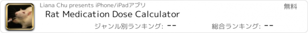 おすすめアプリ Rat Medication Dose Calculator