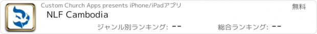おすすめアプリ NLF Cambodia