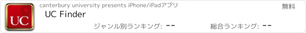 おすすめアプリ UC Finder