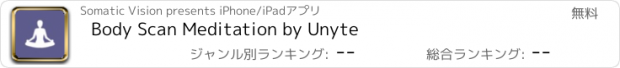 おすすめアプリ Body Scan Meditation by Unyte