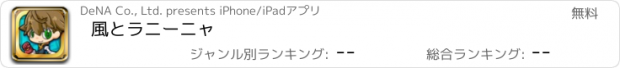 おすすめアプリ 風とラニーニャ
