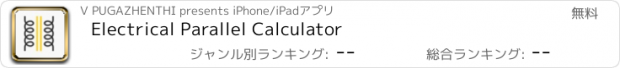 おすすめアプリ Electrical Parallel Calculator