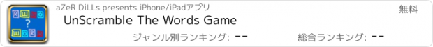 おすすめアプリ UnScramble The Words Game