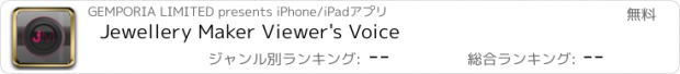 おすすめアプリ Jewellery Maker Viewer's Voice