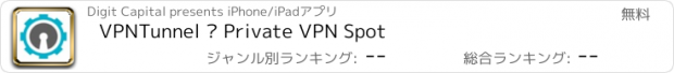 おすすめアプリ VPNTunnel – Private VPN Spot