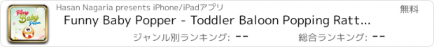 おすすめアプリ Funny Baby Popper - Toddler Baloon Popping Rattle Toy