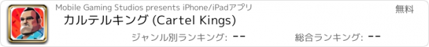 おすすめアプリ カルテルキング (Cartel Kings)
