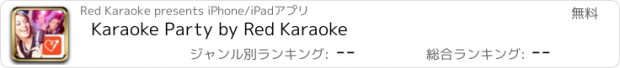 おすすめアプリ Karaoke Party by Red Karaoke