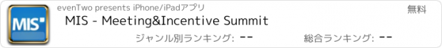 おすすめアプリ MIS - Meeting&Incentive Summit