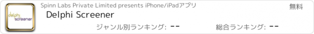おすすめアプリ Delphi Screener