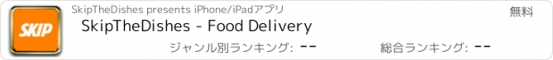 おすすめアプリ SkipTheDishes - Food Delivery