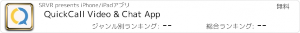 おすすめアプリ QuickCall Video & Chat App