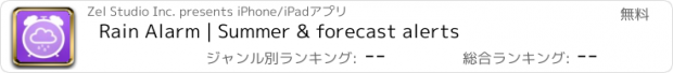 おすすめアプリ Rain Alarm | Summer & forecast alerts