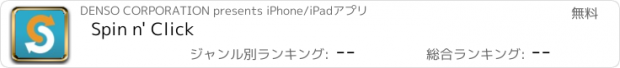 おすすめアプリ Spin n' Click