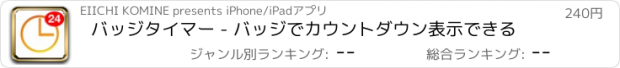 おすすめアプリ バッジタイマー - バッジでカウントダウン表示できる