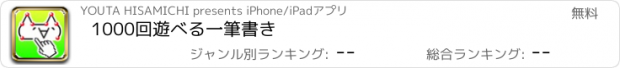 おすすめアプリ 1000回遊べる一筆書き