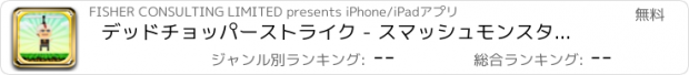 おすすめアプリ デッドチョッパーストライク - スマッシュモンスターロボットクエスト無料