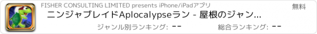 おすすめアプリ ニンジャブレイドAplocalypseラン - 屋根のジャンプサムライ無料