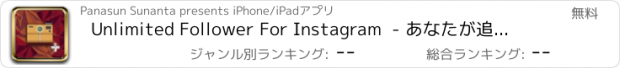 おすすめアプリ Unlimited Follower For Instagram  - あなたが追跡ツールとのようなユーザーを後押し