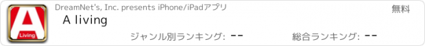 おすすめアプリ A living
