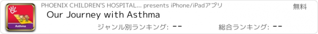 おすすめアプリ Our Journey with Asthma