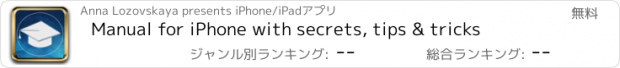 おすすめアプリ Manual for iPhone with secrets, tips & tricks