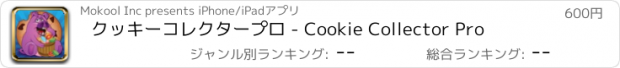 おすすめアプリ クッキーコレクタープロ - Cookie Collector Pro