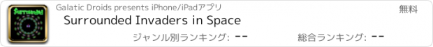 おすすめアプリ Surrounded Invaders in Space